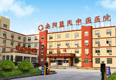 安阳蓝天中医医院