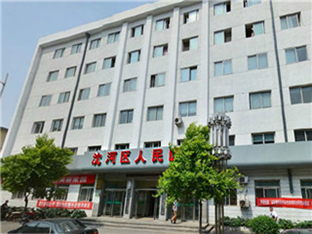 沈河区人民医院