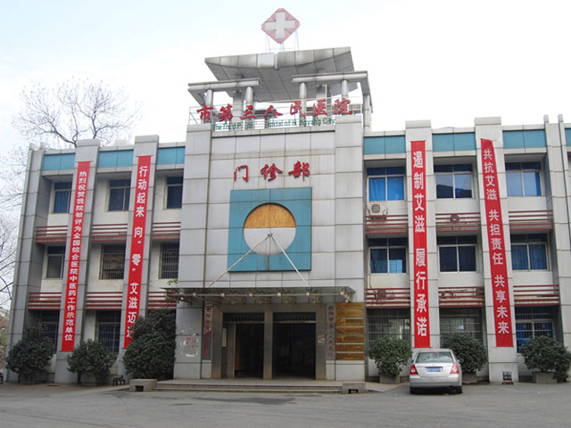 衡阳市第三人民医院
