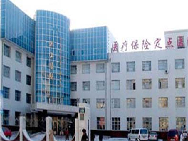齐齐哈尔第一机床厂职工医院