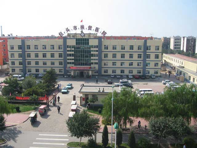 包头市扶贫医院