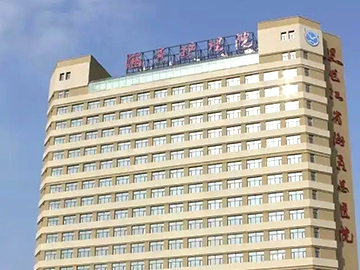 黑龙江省海员总医院