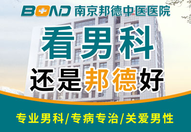 南京男性专科医院