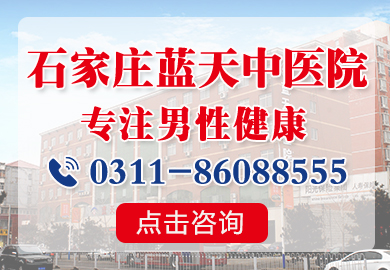 石家庄蓝天中医院