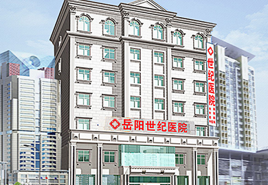 岳阳世纪男科医院