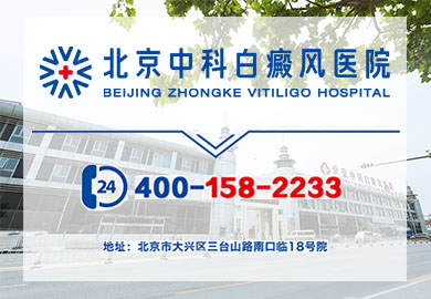 北京白癜风医院专科