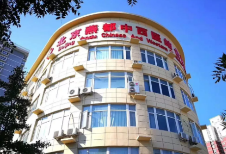 北京燕都医院