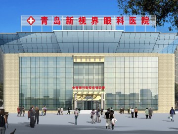 青岛新视界眼科医院