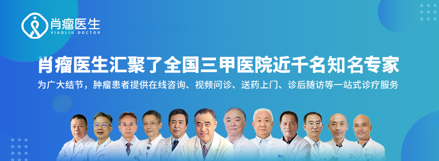 肖瘤医生互联网医院