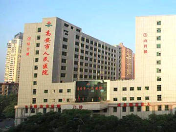 高安市人民医院