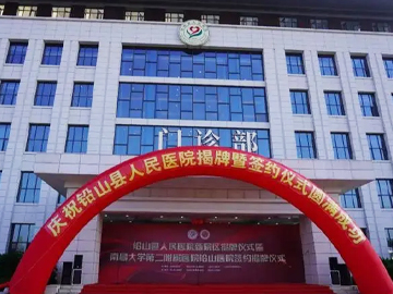 铅山县人民医院