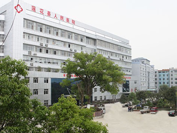 莲花县人民医院