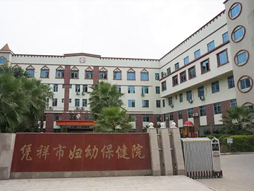 凭祥市妇幼保健院