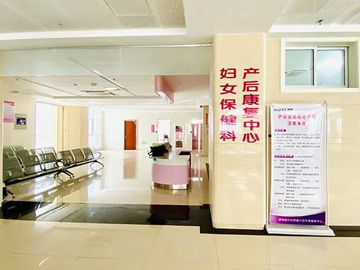 上栗县妇幼保健院