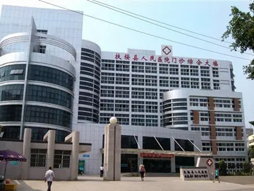 扶绥县人民医院
