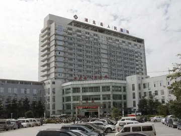 浦北县人民医院