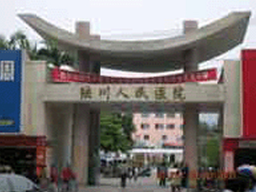 陆川县人民医院