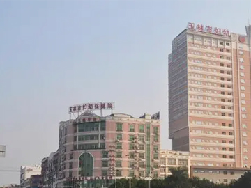 玉林市玉州区妇幼保健院