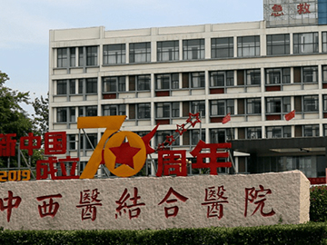 黄骅市中西医结合医院