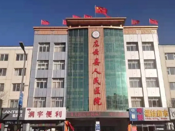 左云县人民医院