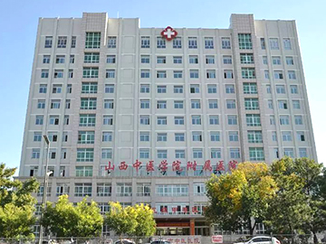 忻州市中医医院