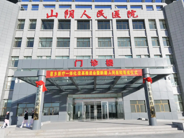 山阴县人民医院