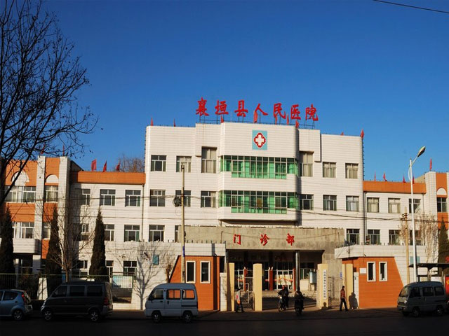 襄垣县人民医院