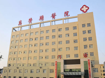 万荣县人民医院