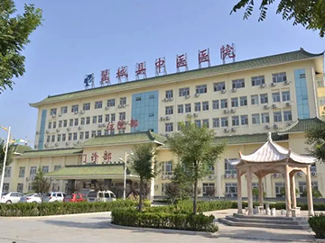 翼城县中医医院
