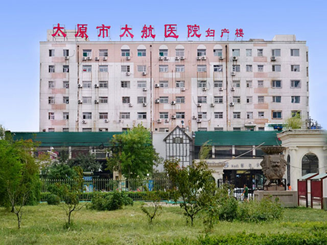 太原市太航醫(yī)院