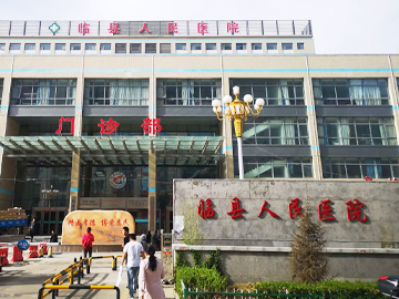 临县人民医院
