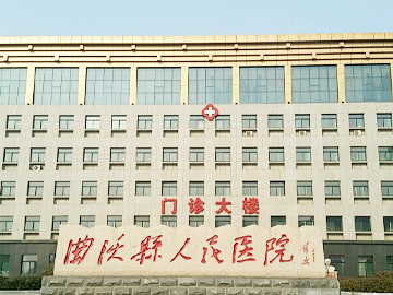 曲沃县人民医院