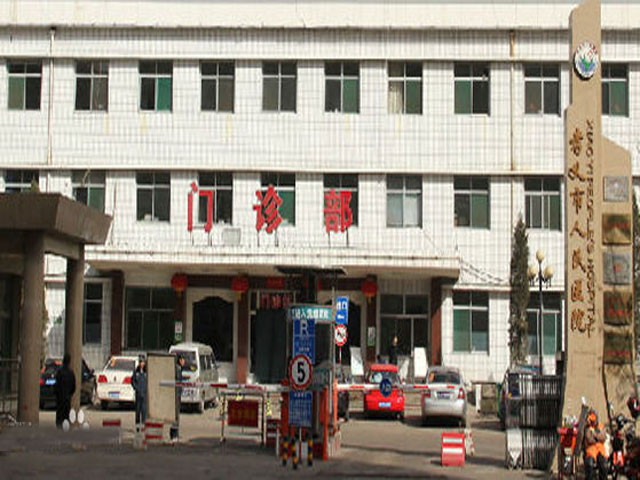 孝义市人民医院