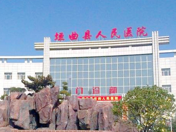垣曲县人民医院