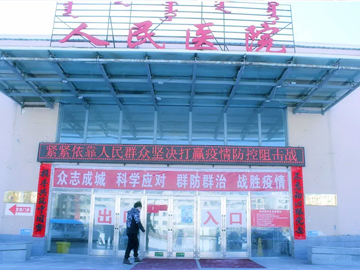 根河市人民医院