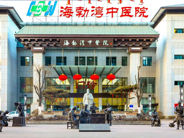 乌海市海勃湾区中医院