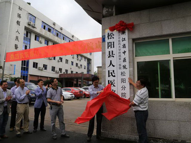 松阳县人民医院