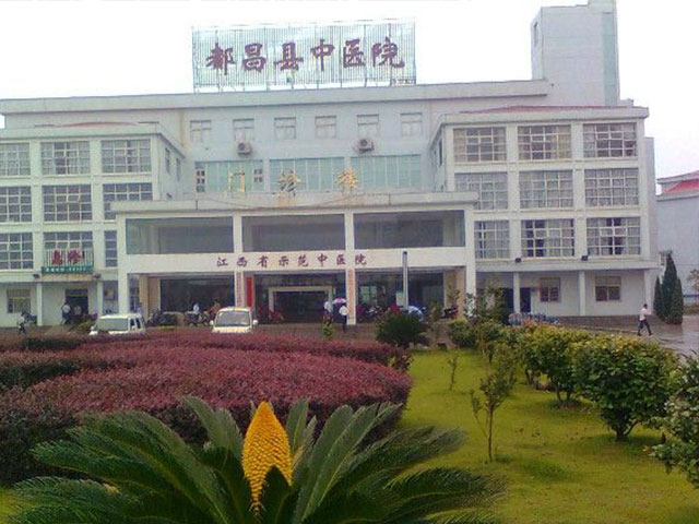 都昌县中医院