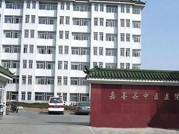 嘉善县中医医院