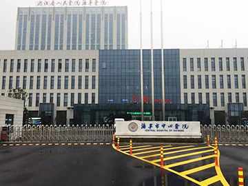 海宁市中心医院
