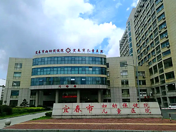 宜春市妇幼保健院