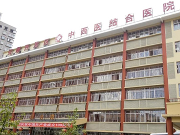 安顺市中西医结合医院