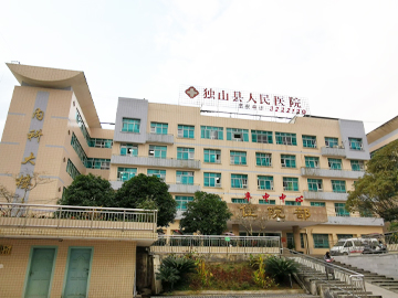 独山县人民医院