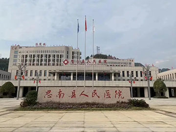 思南县人民医院