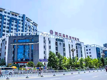 德江县民族中医院
