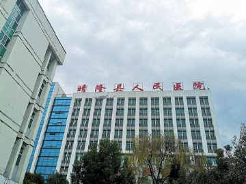 晴隆县人民医院