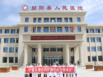 彭阳县人民医院