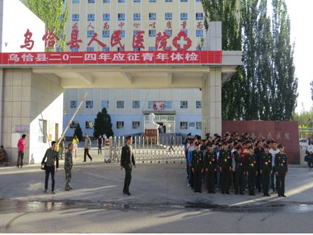 乌恰县人民医院