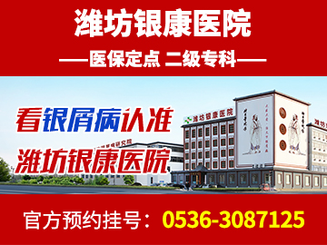 潍坊银康医院