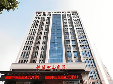 铜陵中山医院